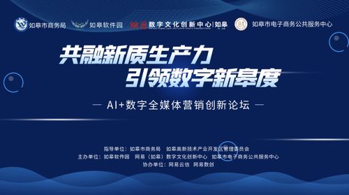 AI數字全媒體營銷創新論壇 探索數字文化創意內容應用服務新路徑